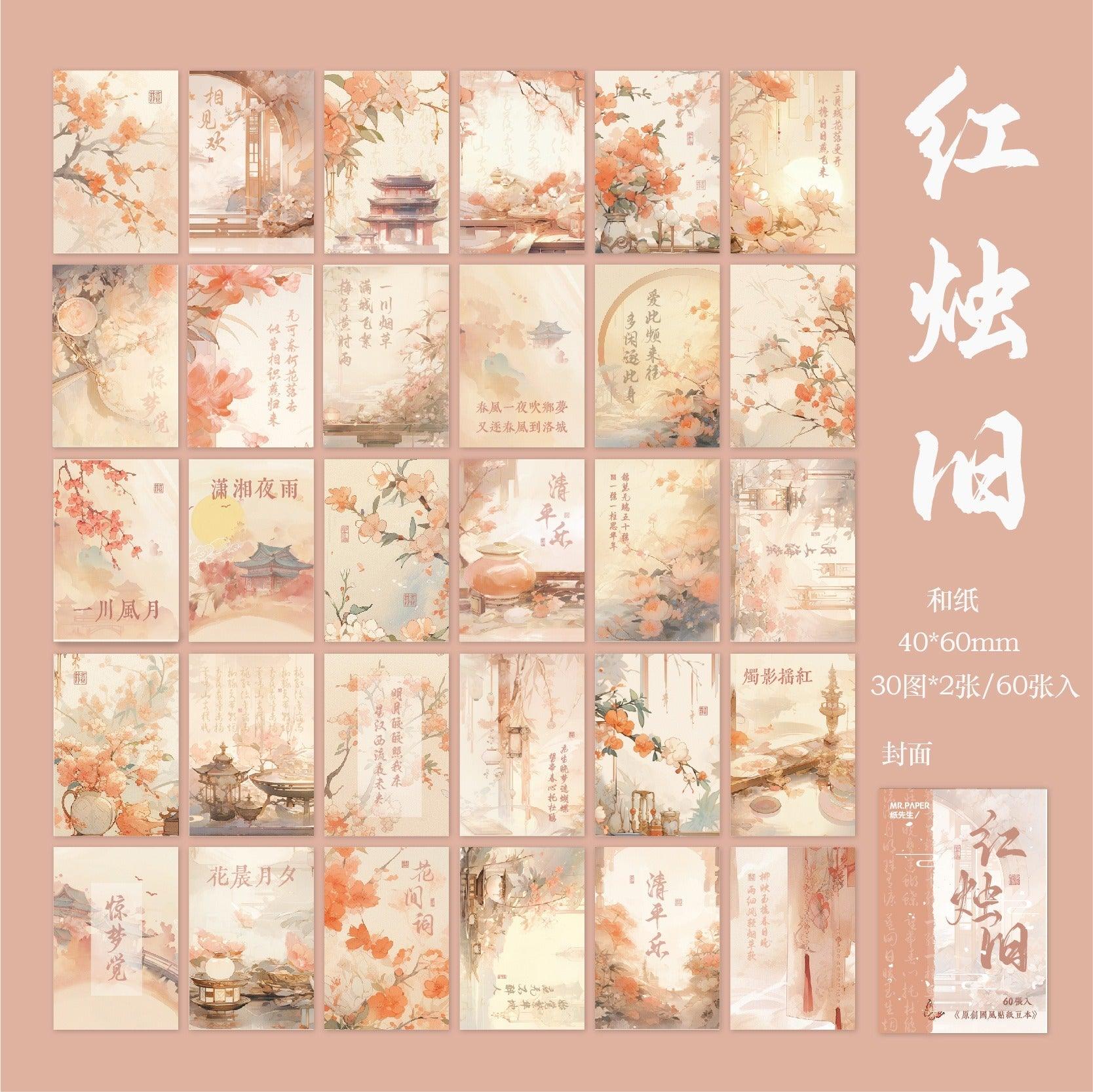 2053 Chinese style stickers, like clouds in a dream - Memo Journals