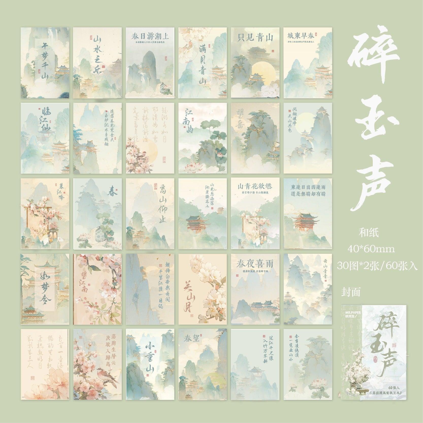 2053 Chinese style stickers, like clouds in a dream - Memo Journals