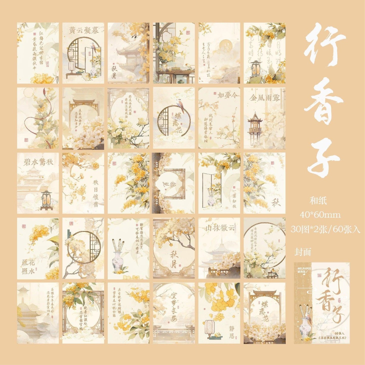 2053 Chinese style stickers, like clouds in a dream - Memo Journals