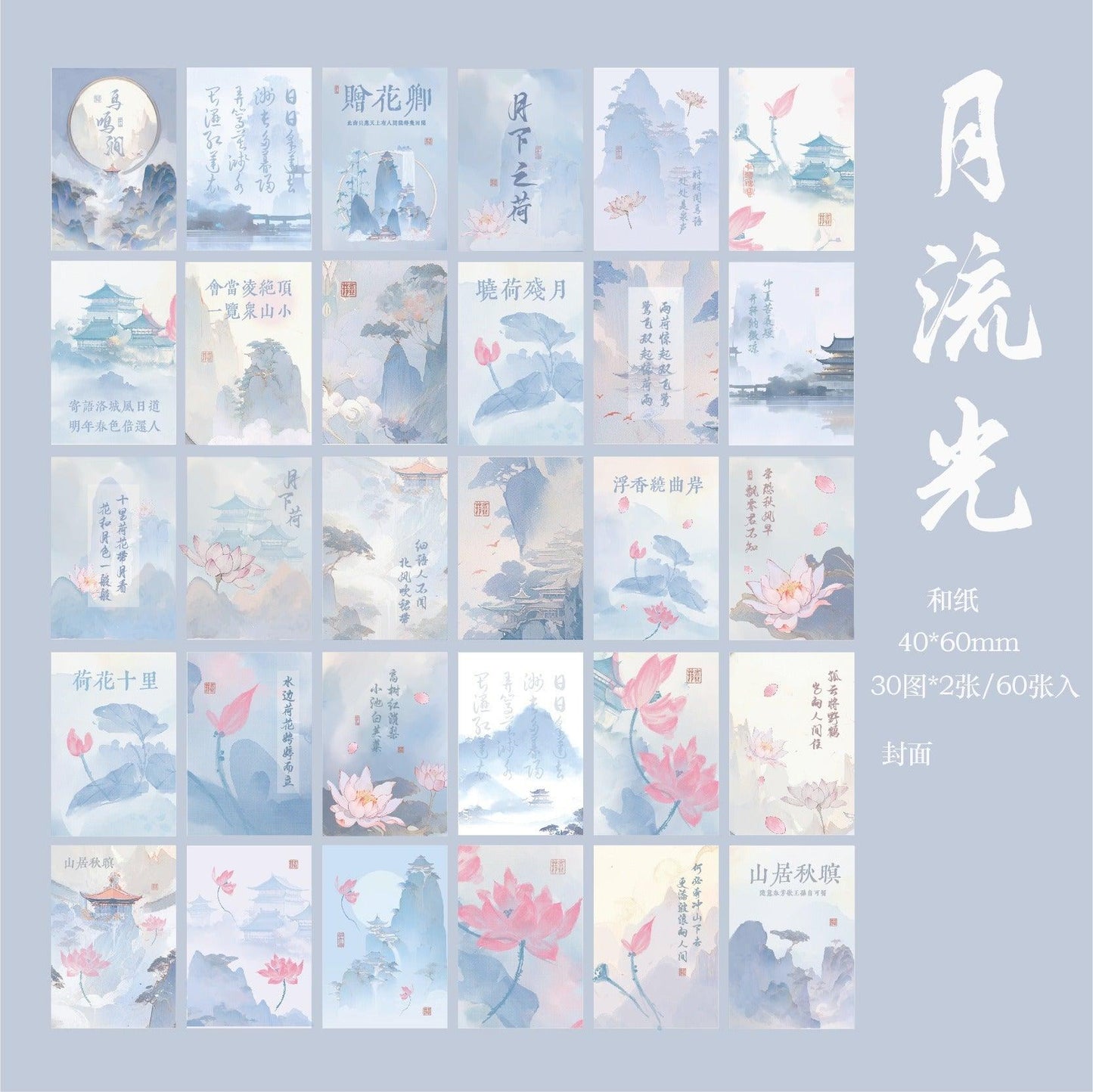 2053 Chinese style stickers, like clouds in a dream - Memo Journals