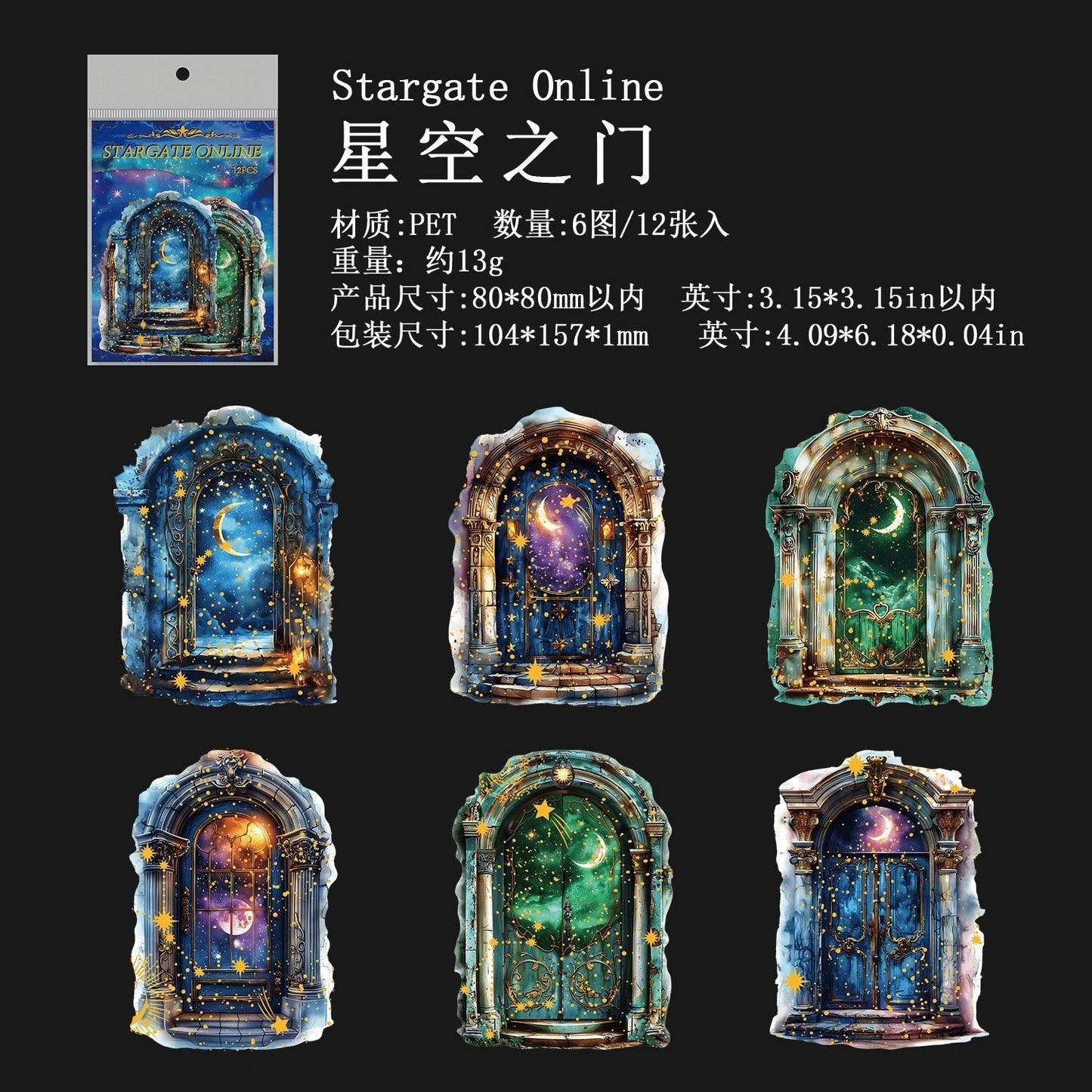 1073 Gugu Forest Sticker Pack Starry Night Fantasy Series - Memo Journals