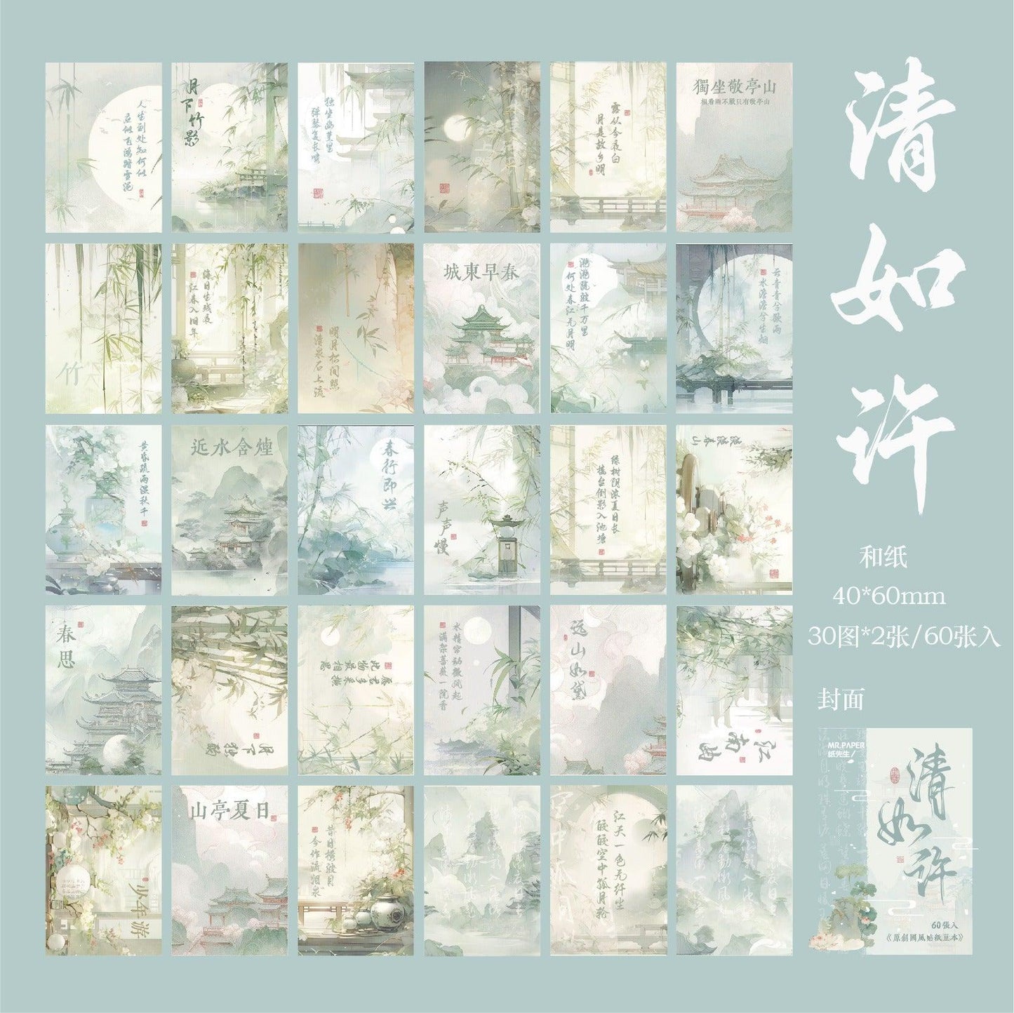 2053 Chinese style stickers, like clouds in a dream - Memo Journals