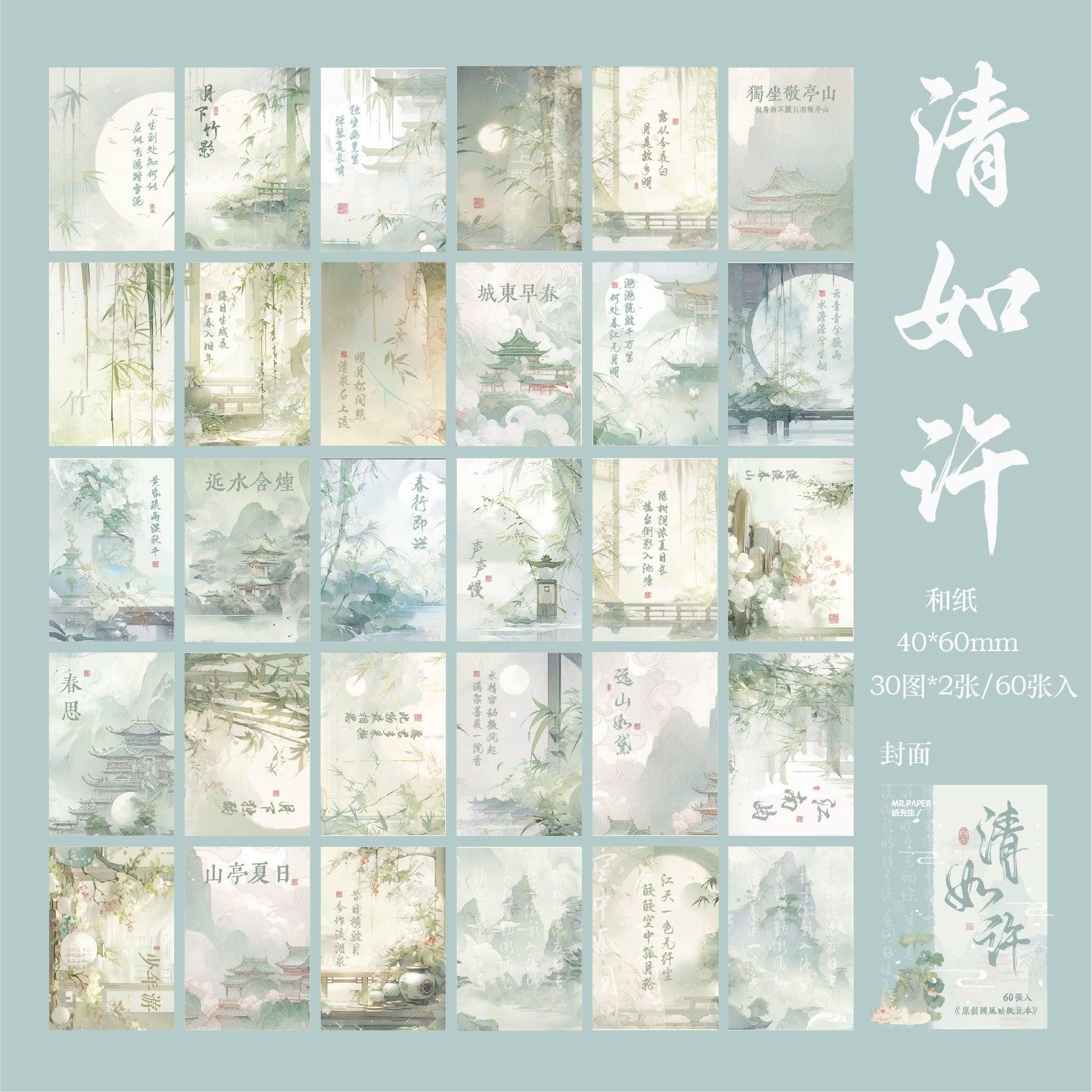 2053 Chinese style stickers, like clouds in a dream - Memo Journals